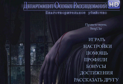 Special Enquiry Detail: The Hand that Feeds